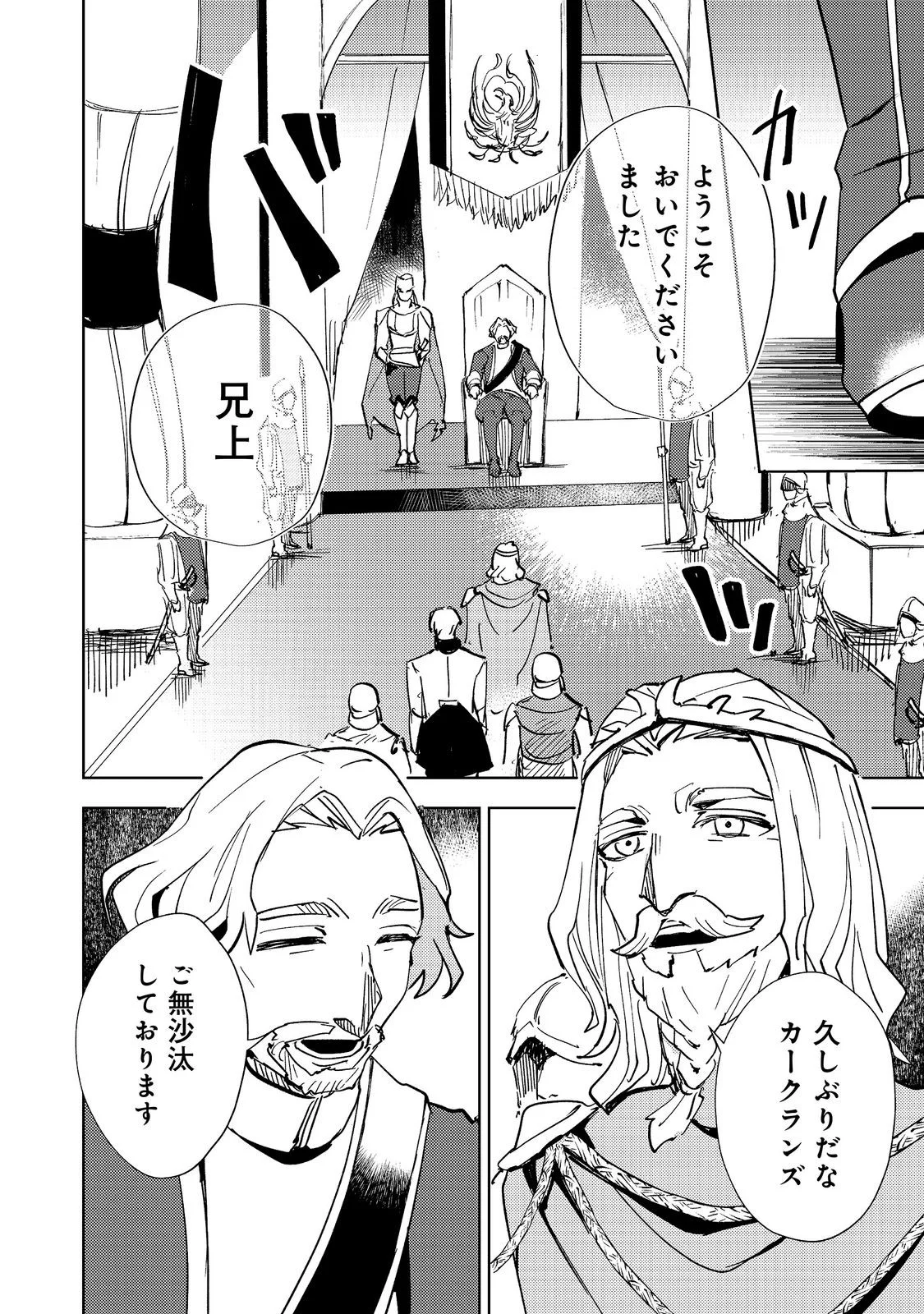 Slime wa Saikyoutaru Kanousei wo Himete iru ~2-kai-me no Jinsei, Chanto Slime to Mukiaimasu~ @COMIC Chapter 14 14ページ