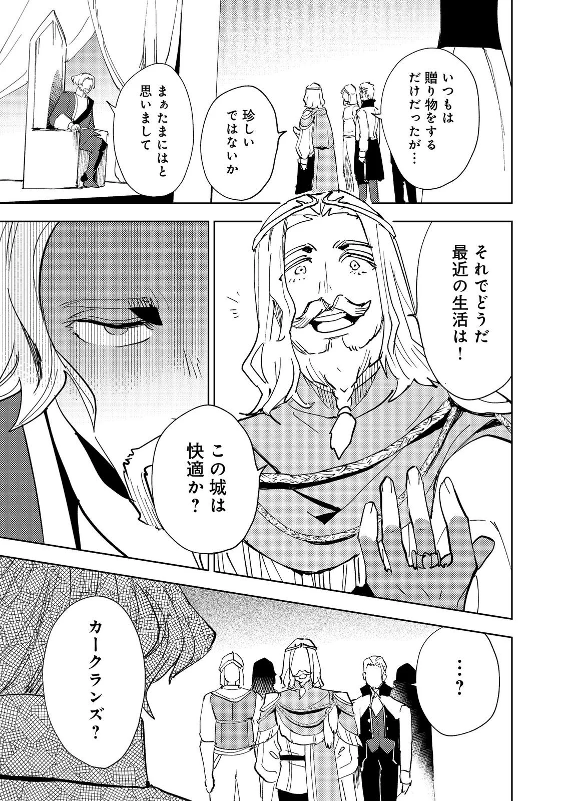 Slime wa Saikyoutaru Kanousei wo Himete iru ~2-kai-me no Jinsei, Chanto Slime to Mukiaimasu~ @COMIC Chapter 14 15ページ