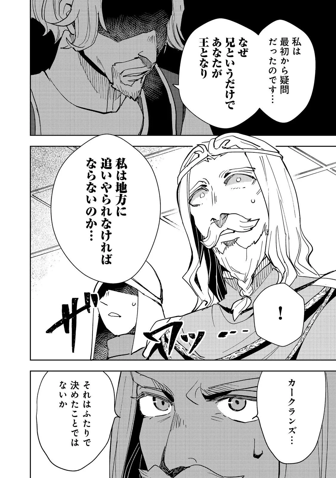 Slime wa Saikyoutaru Kanousei wo Himete iru ~2-kai-me no Jinsei, Chanto Slime to Mukiaimasu~ @COMIC Chapter 14 16ページ