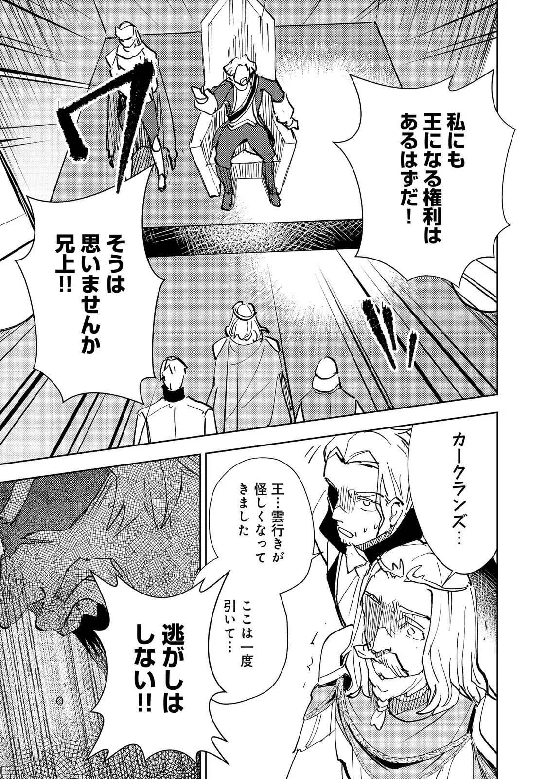 Slime wa Saikyoutaru Kanousei wo Himete iru ~2-kai-me no Jinsei, Chanto Slime to Mukiaimasu~ @COMIC Chapter 14 17ページ