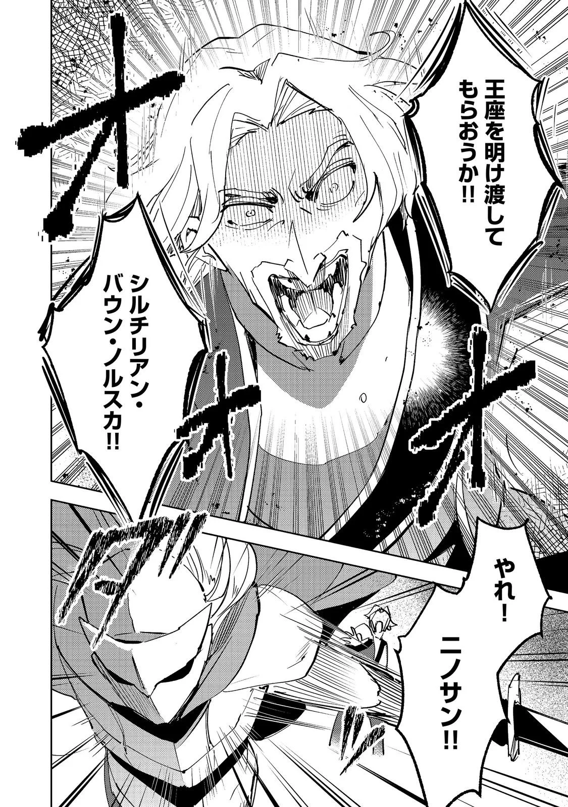 Slime wa Saikyoutaru Kanousei wo Himete iru ~2-kai-me no Jinsei, Chanto Slime to Mukiaimasu~ @COMIC Chapter 14 18ページ