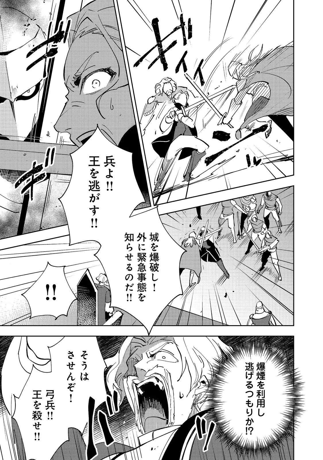 Slime wa Saikyoutaru Kanousei wo Himete iru ~2-kai-me no Jinsei, Chanto Slime to Mukiaimasu~ @COMIC Chapter 14 19ページ