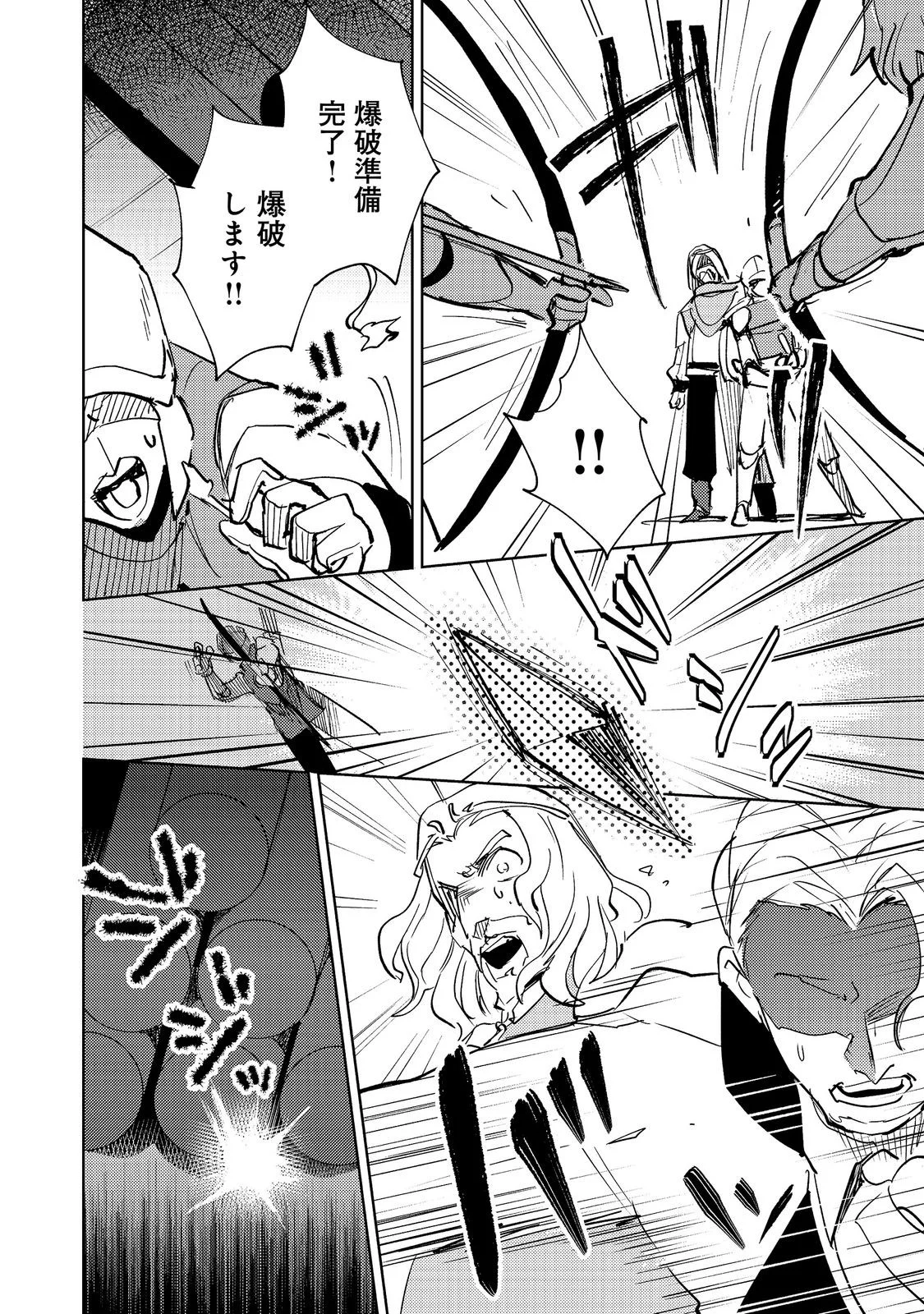 Slime wa Saikyoutaru Kanousei wo Himete iru ~2-kai-me no Jinsei, Chanto Slime to Mukiaimasu~ @COMIC Chapter 14 20ページ