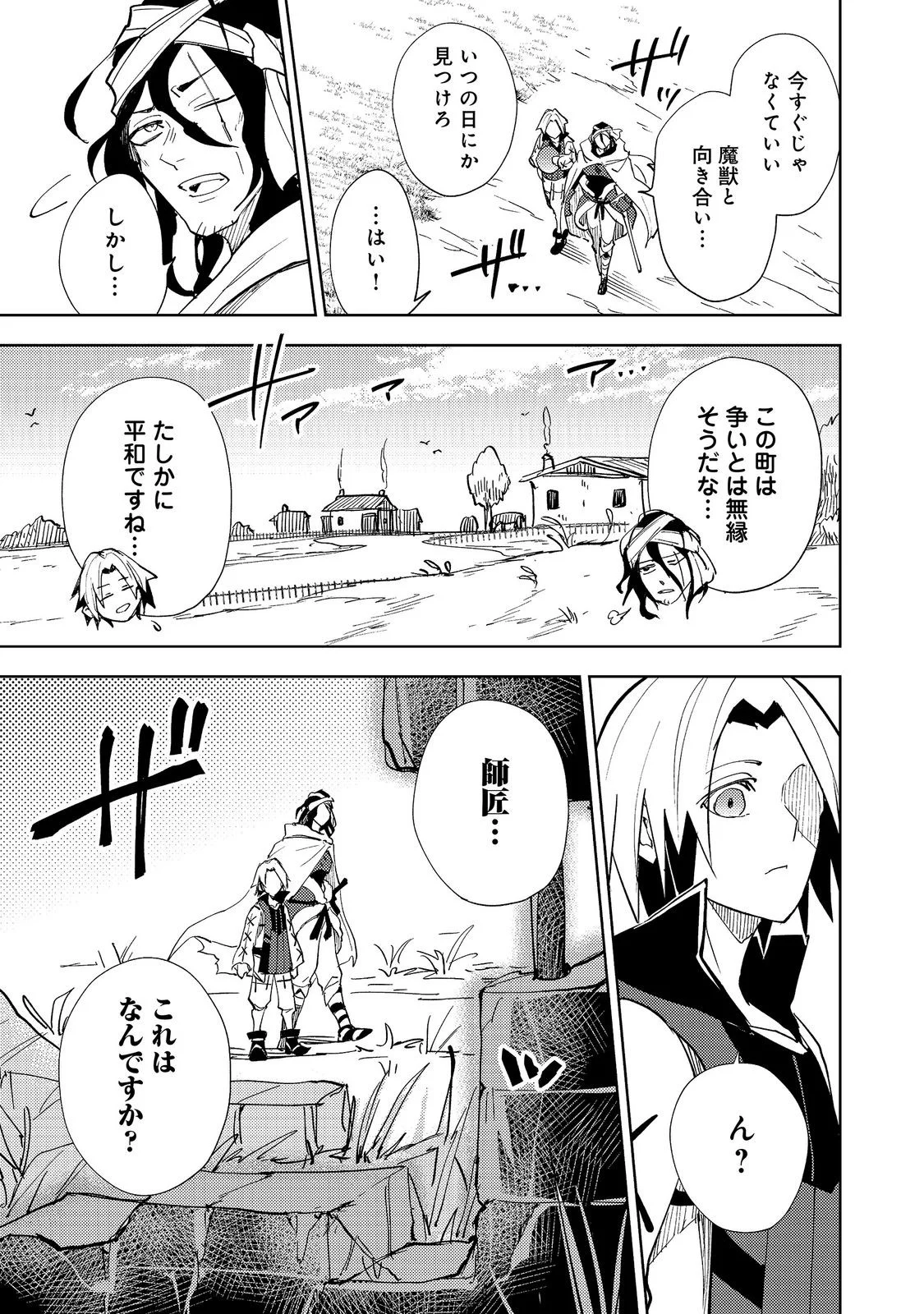 Slime wa Saikyoutaru Kanousei wo Himete iru ~2-kai-me no Jinsei, Chanto Slime to Mukiaimasu~ @COMIC Chapter 14 3ページ