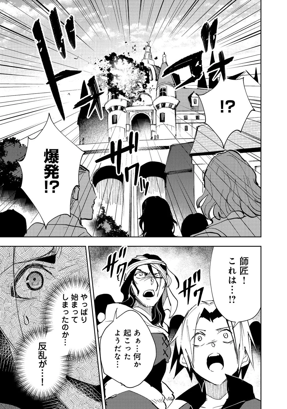 Slime wa Saikyoutaru Kanousei wo Himete iru ~2-kai-me no Jinsei, Chanto Slime to Mukiaimasu~ @COMIC Chapter 14 21ページ