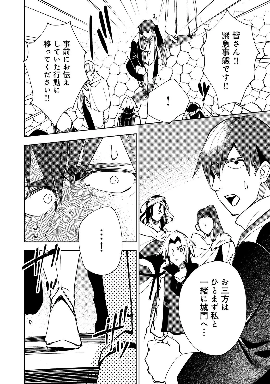 Slime wa Saikyoutaru Kanousei wo Himete iru ~2-kai-me no Jinsei, Chanto Slime to Mukiaimasu~ @COMIC Chapter 14 22ページ