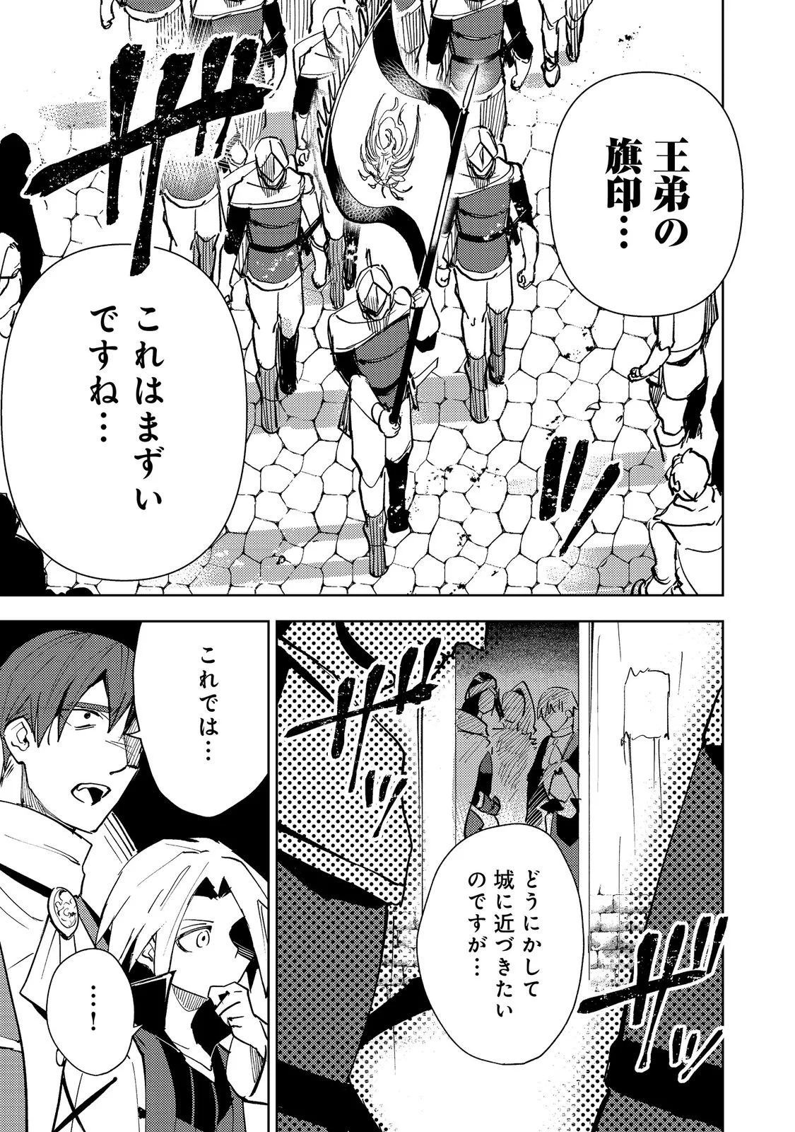 Slime wa Saikyoutaru Kanousei wo Himete iru ~2-kai-me no Jinsei, Chanto Slime to Mukiaimasu~ @COMIC Chapter 14 23ページ