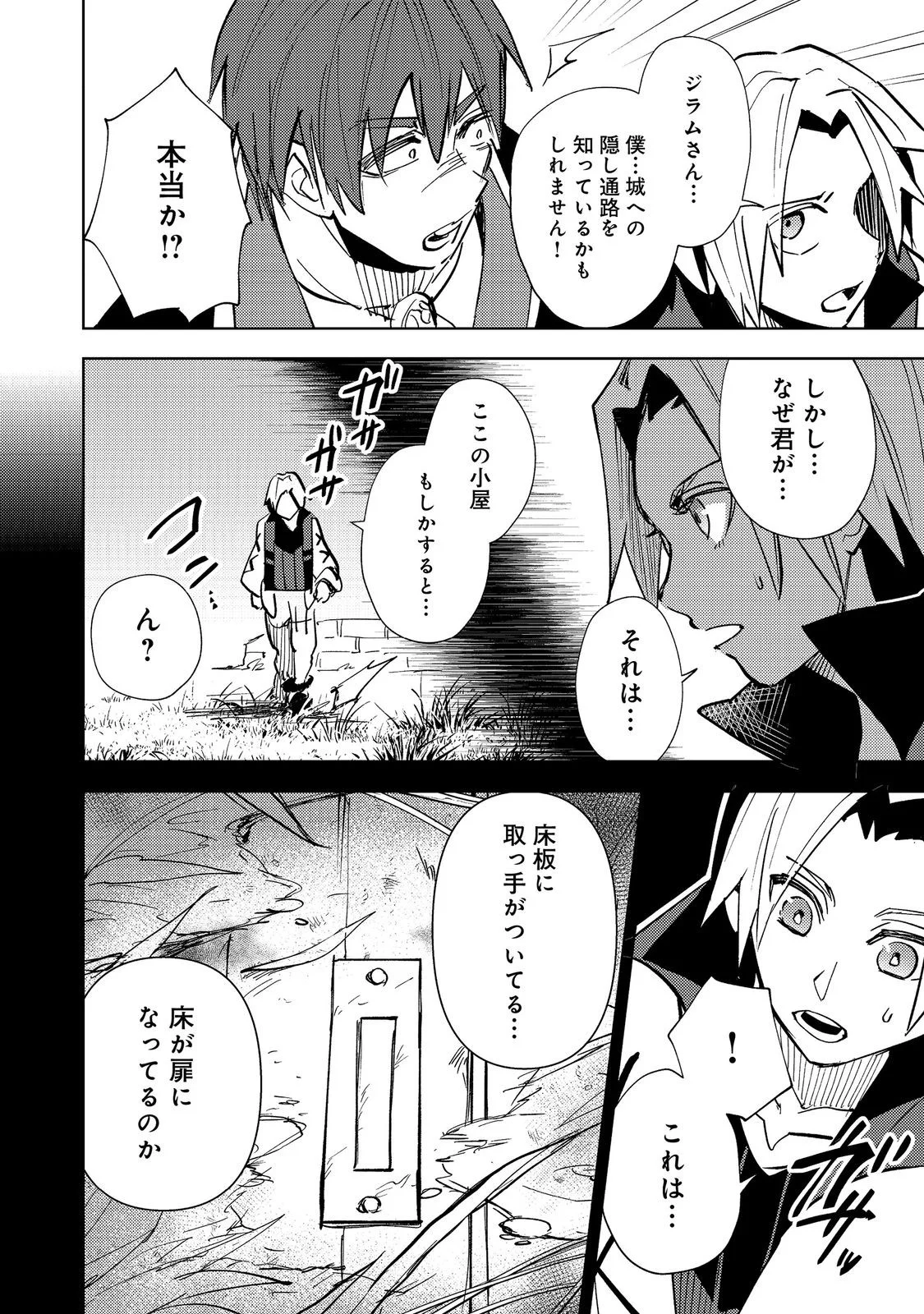 Slime wa Saikyoutaru Kanousei wo Himete iru ~2-kai-me no Jinsei, Chanto Slime to Mukiaimasu~ @COMIC Chapter 14 24ページ