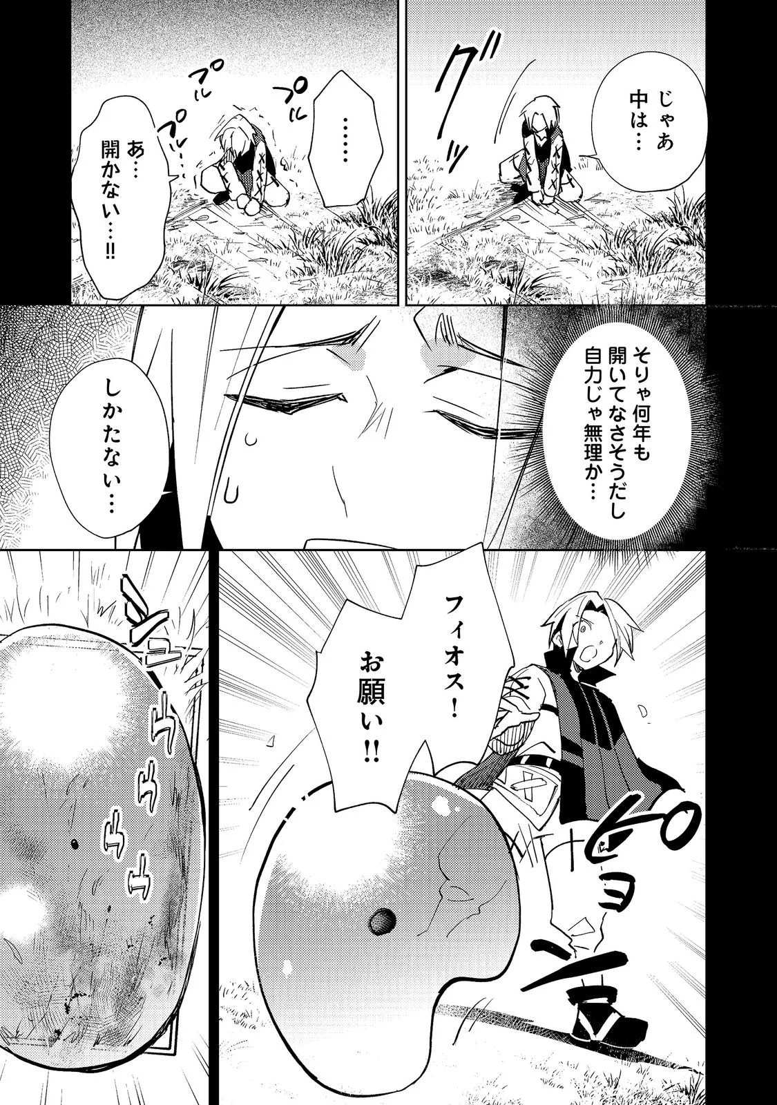 Slime wa Saikyoutaru Kanousei wo Himete iru ~2-kai-me no Jinsei, Chanto Slime to Mukiaimasu~ @COMIC Chapter 14 25ページ