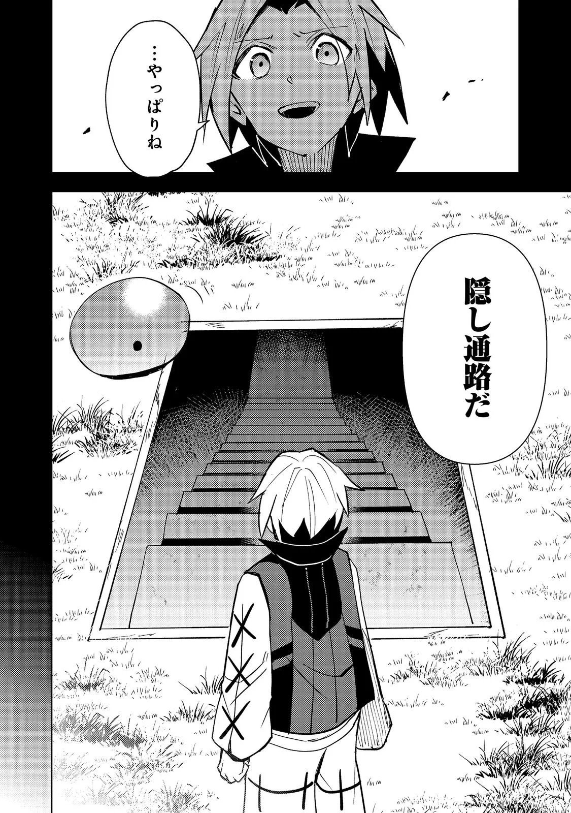 Slime wa Saikyoutaru Kanousei wo Himete iru ~2-kai-me no Jinsei, Chanto Slime to Mukiaimasu~ @COMIC Chapter 14 26ページ