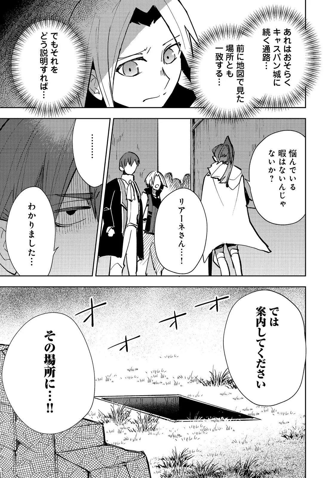 Slime wa Saikyoutaru Kanousei wo Himete iru ~2-kai-me no Jinsei, Chanto Slime to Mukiaimasu~ @COMIC Chapter 14 27ページ