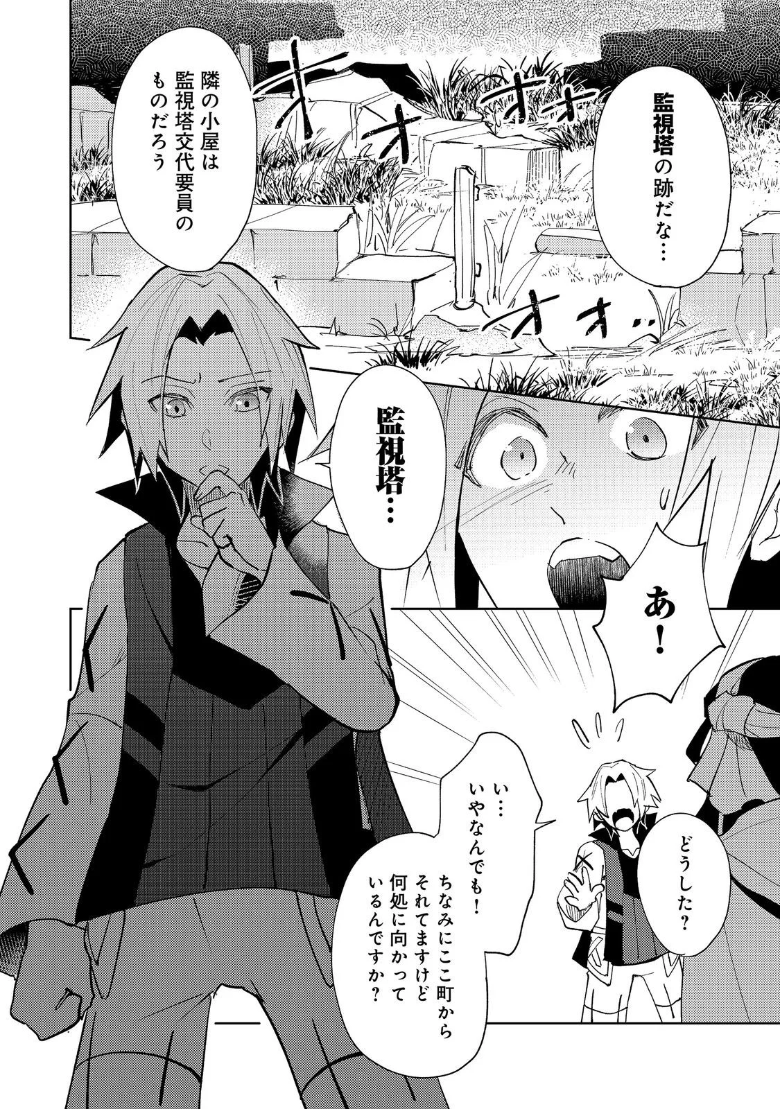 Slime wa Saikyoutaru Kanousei wo Himete iru ~2-kai-me no Jinsei, Chanto Slime to Mukiaimasu~ @COMIC Chapter 14 4ページ