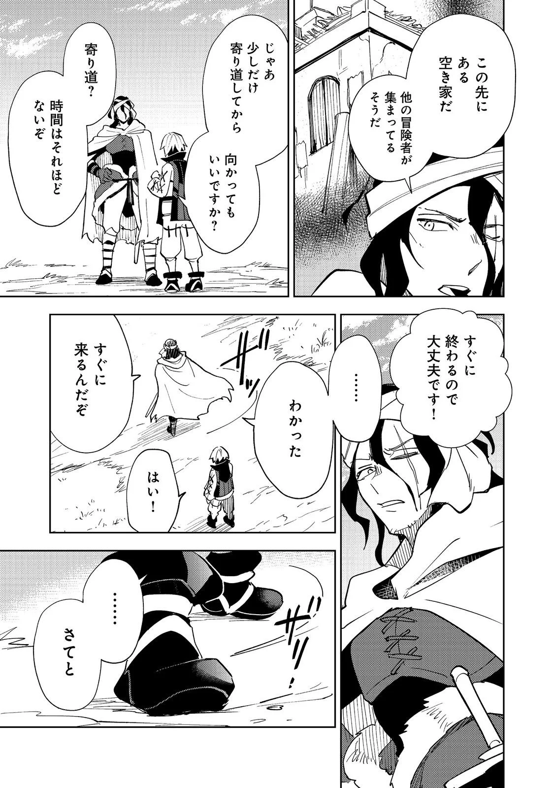 Slime wa Saikyoutaru Kanousei wo Himete iru ~2-kai-me no Jinsei, Chanto Slime to Mukiaimasu~ @COMIC Chapter 14 5ページ