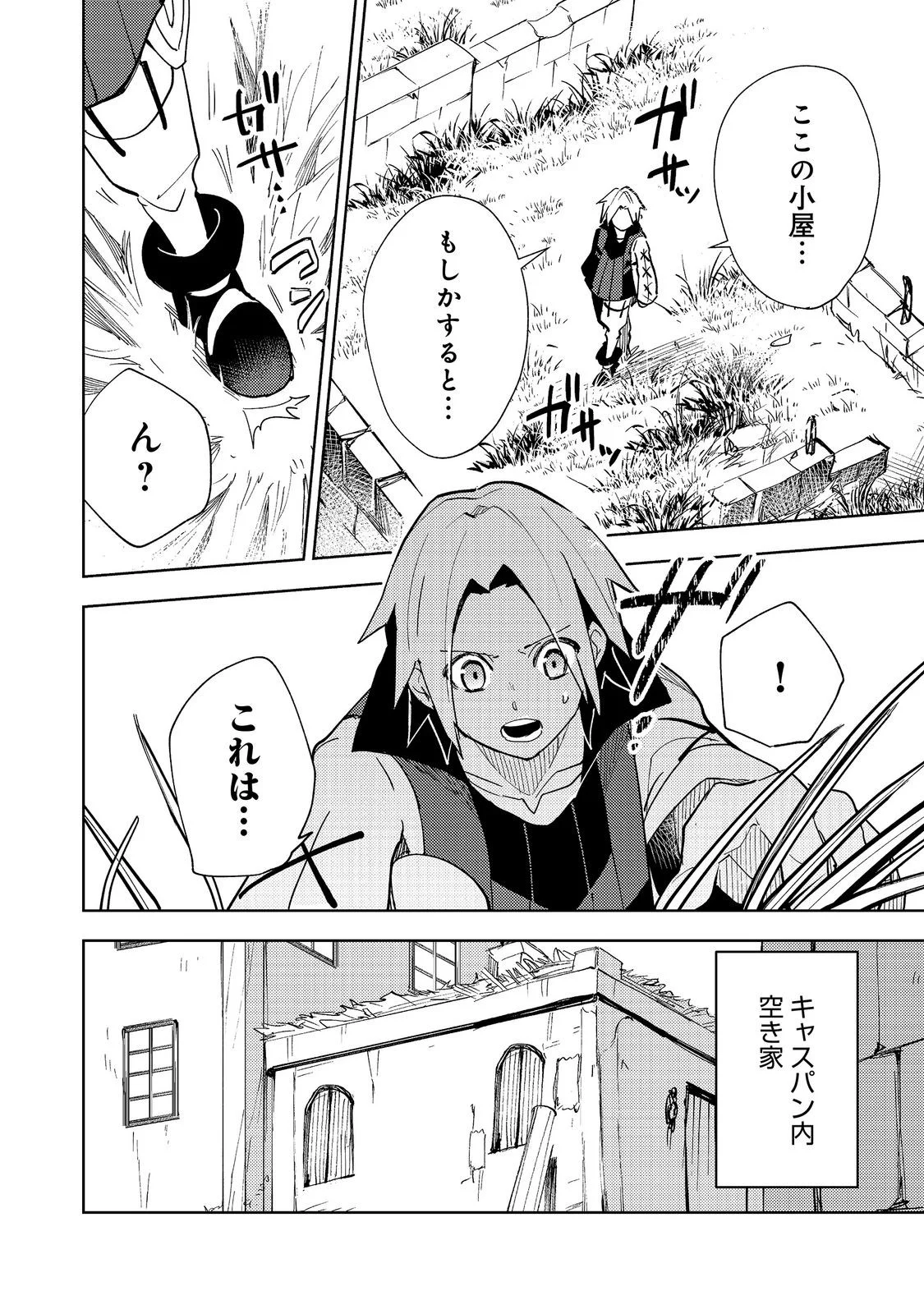 Slime wa Saikyoutaru Kanousei wo Himete iru ~2-kai-me no Jinsei, Chanto Slime to Mukiaimasu~ @COMIC Chapter 14 6ページ