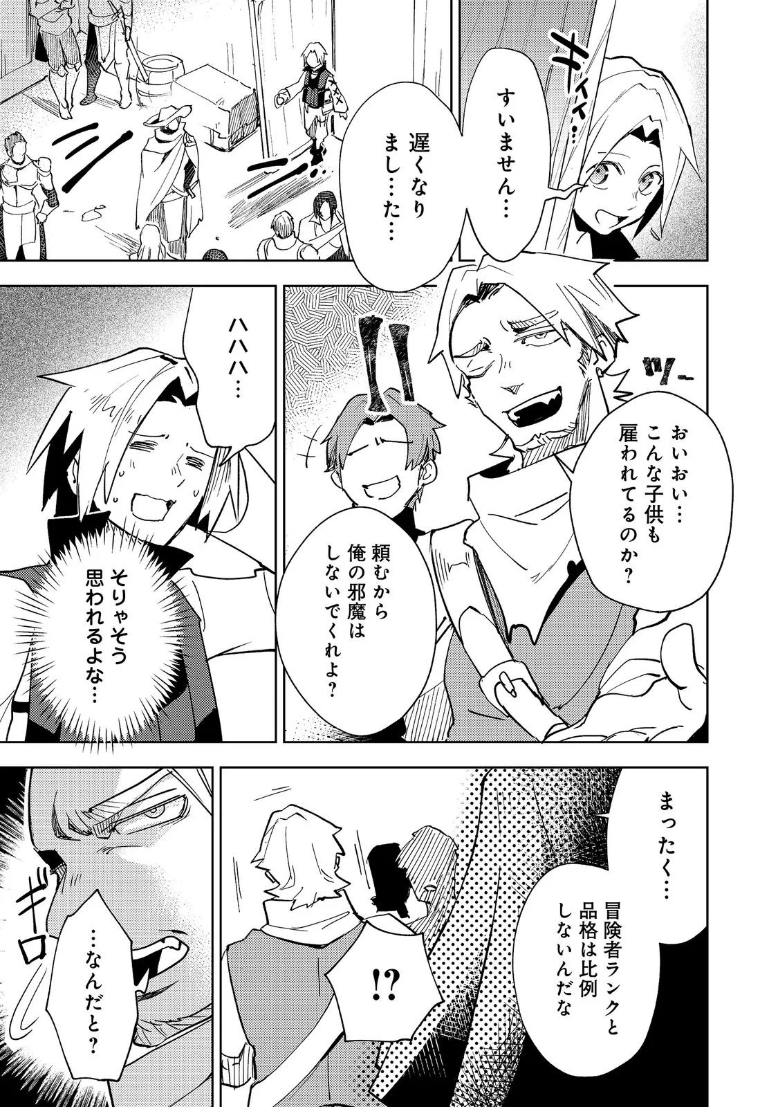Slime wa Saikyoutaru Kanousei wo Himete iru ~2-kai-me no Jinsei, Chanto Slime to Mukiaimasu~ @COMIC Chapter 14 7ページ