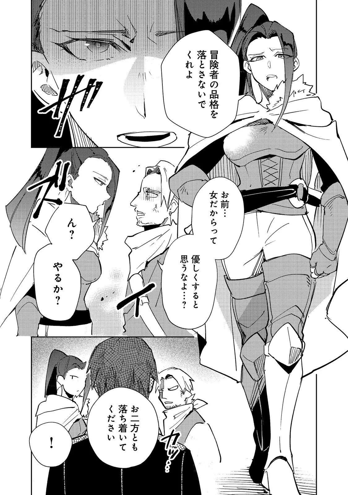 Slime wa Saikyoutaru Kanousei wo Himete iru ~2-kai-me no Jinsei, Chanto Slime to Mukiaimasu~ @COMIC Chapter 14 8ページ
