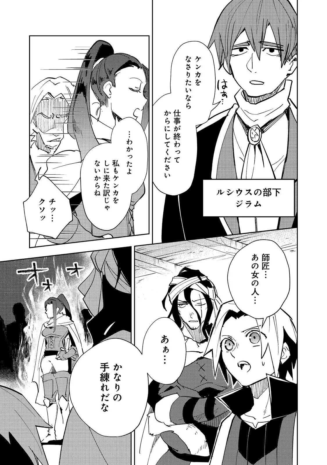 Slime wa Saikyoutaru Kanousei wo Himete iru ~2-kai-me no Jinsei, Chanto Slime to Mukiaimasu~ @COMIC Chapter 14 9ページ