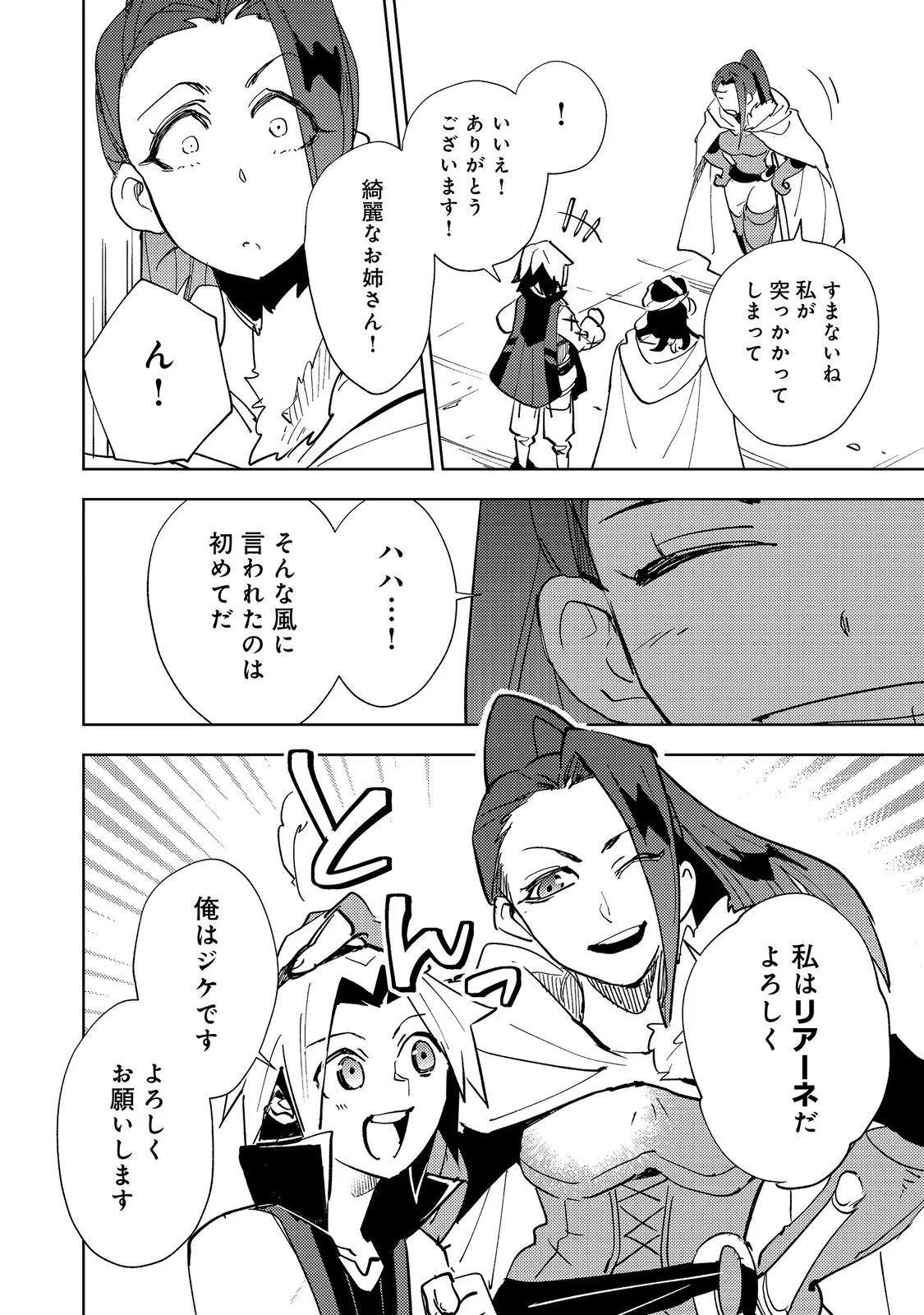 Slime wa Saikyoutaru Kanousei wo Himete iru ~2-kai-me no Jinsei, Chanto Slime to Mukiaimasu~ @COMIC Chapter 14 10ページ