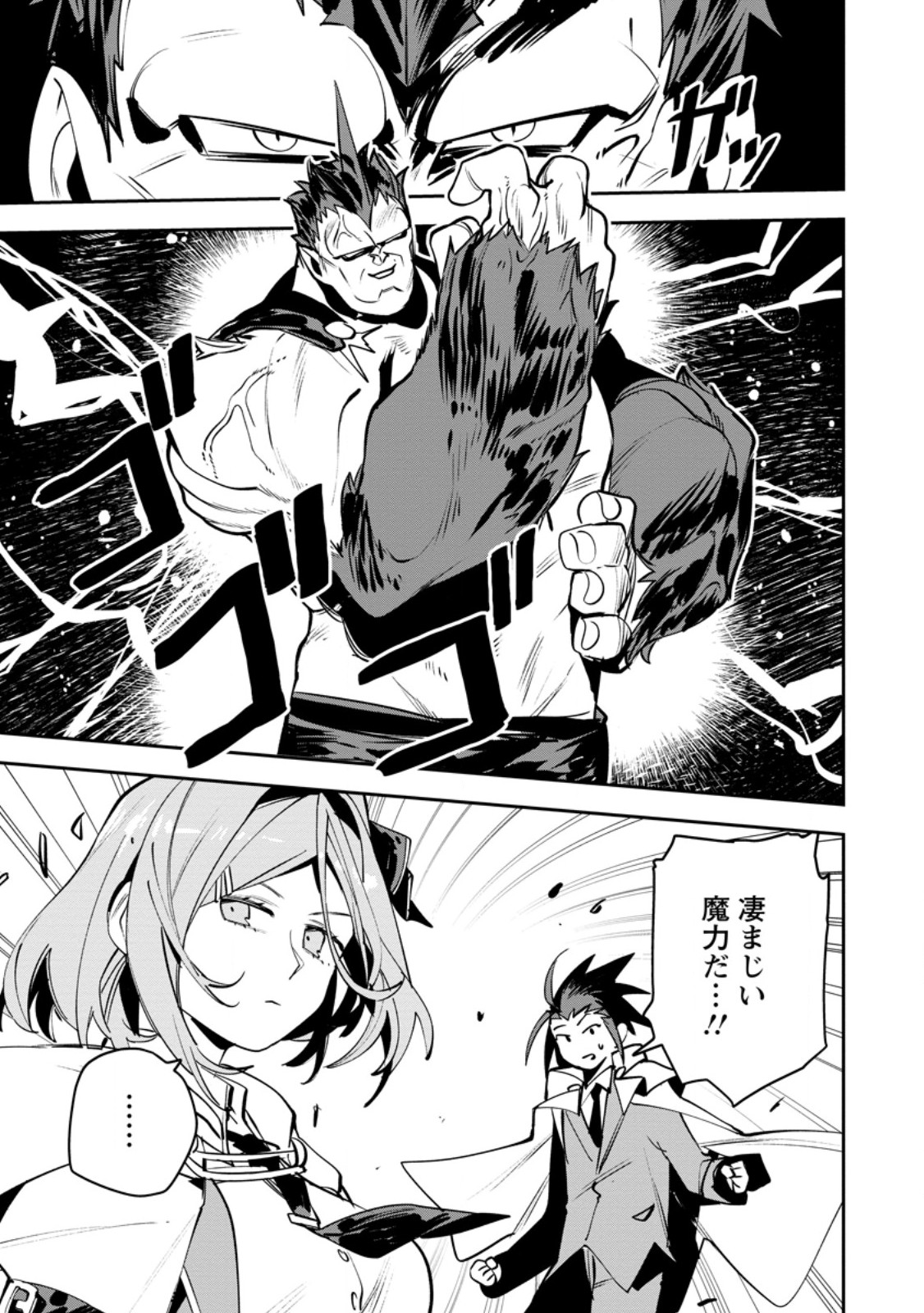 Game Chishiki de Saikyou ni Natta Mob Heishi wa, Shin no Jitsuryoku o Kakushitai Chapter 13.3 1ページ
