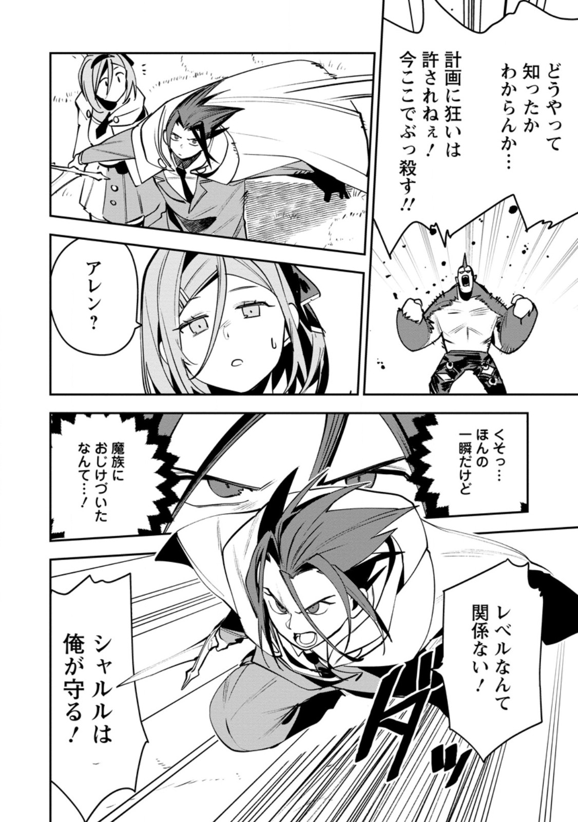 Game Chishiki de Saikyou ni Natta Mob Heishi wa, Shin no Jitsuryoku o Kakushitai Chapter 13.3 2ページ
