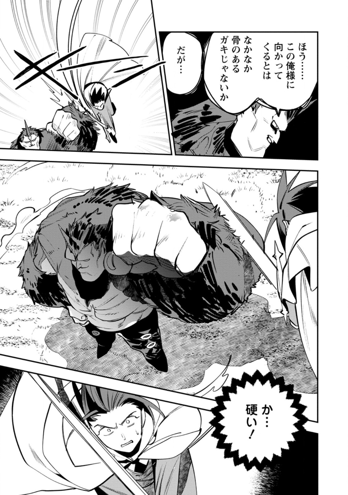 Game Chishiki de Saikyou ni Natta Mob Heishi wa, Shin no Jitsuryoku o Kakushitai Chapter 13.3 3ページ