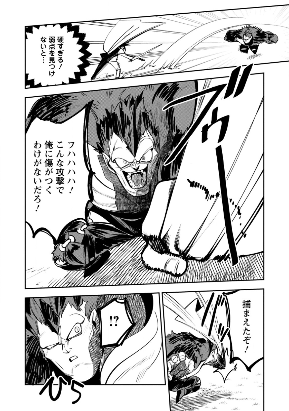 Game Chishiki de Saikyou ni Natta Mob Heishi wa, Shin no Jitsuryoku o Kakushitai Chapter 13.3 4ページ