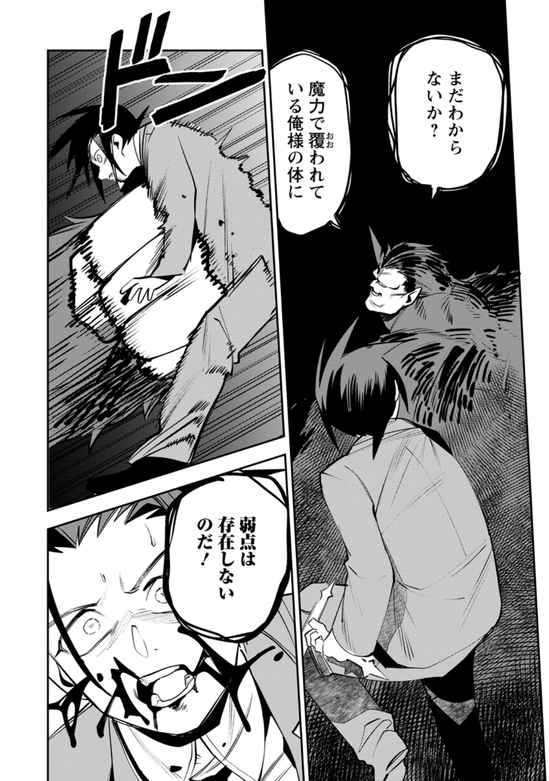 Game Chishiki de Saikyou ni Natta Mob Heishi wa, Shin no Jitsuryoku o Kakushitai Chapter 13.3 6ページ