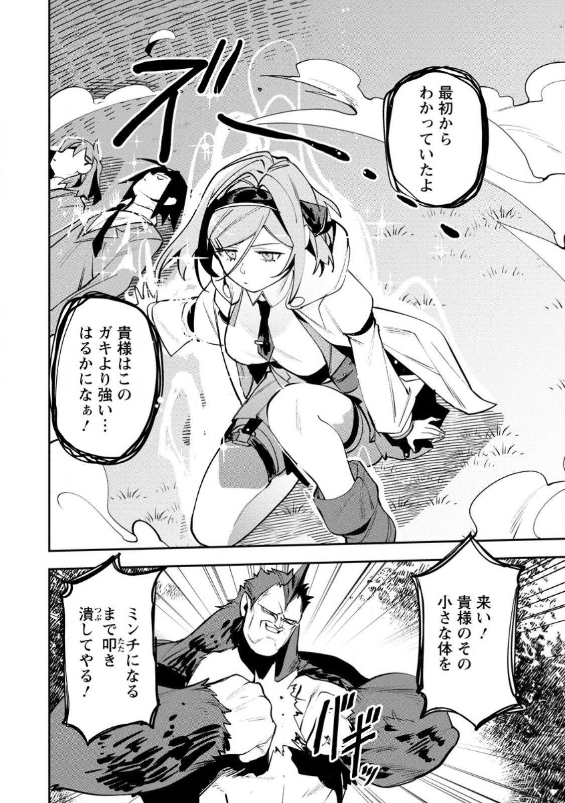 Game Chishiki de Saikyou ni Natta Mob Heishi wa, Shin no Jitsuryoku o Kakushitai Chapter 13.3 8ページ