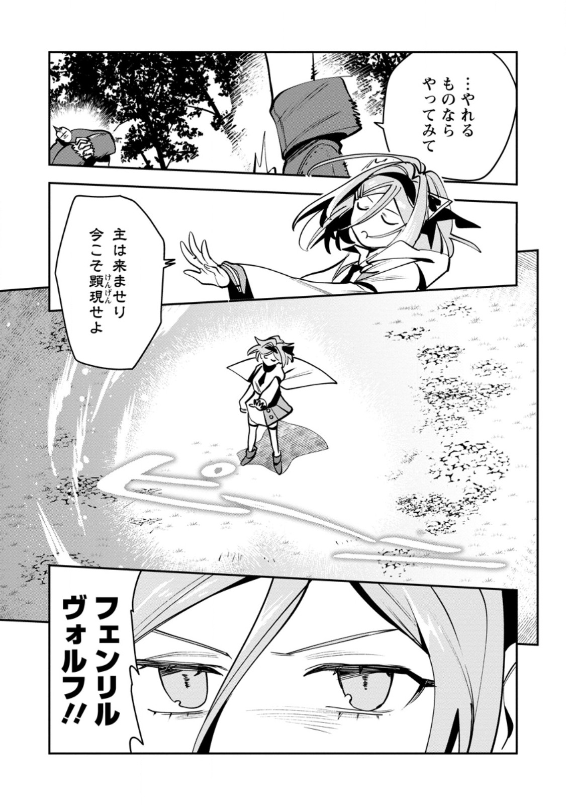 Game Chishiki de Saikyou ni Natta Mob Heishi wa, Shin no Jitsuryoku o Kakushitai Chapter 13.3 9ページ