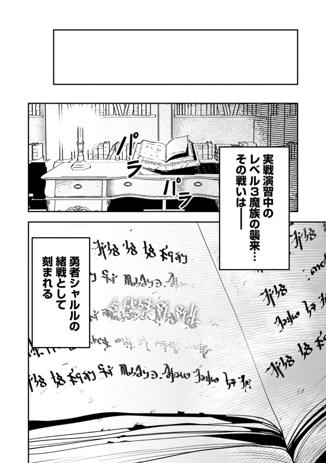 Game Chishiki de Saikyou ni Natta Mob Heishi wa, Shin no Jitsuryoku o Kakushitai Chapter 13.3 10ページ