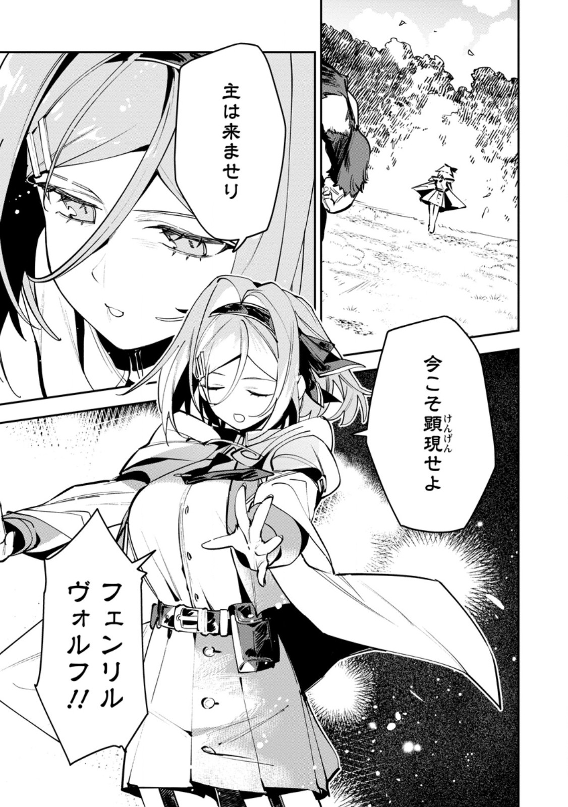 Game Chishiki de Saikyou ni Natta Mob Heishi wa, Shin no Jitsuryoku o Kakushitai Chapter 14.1 1ページ