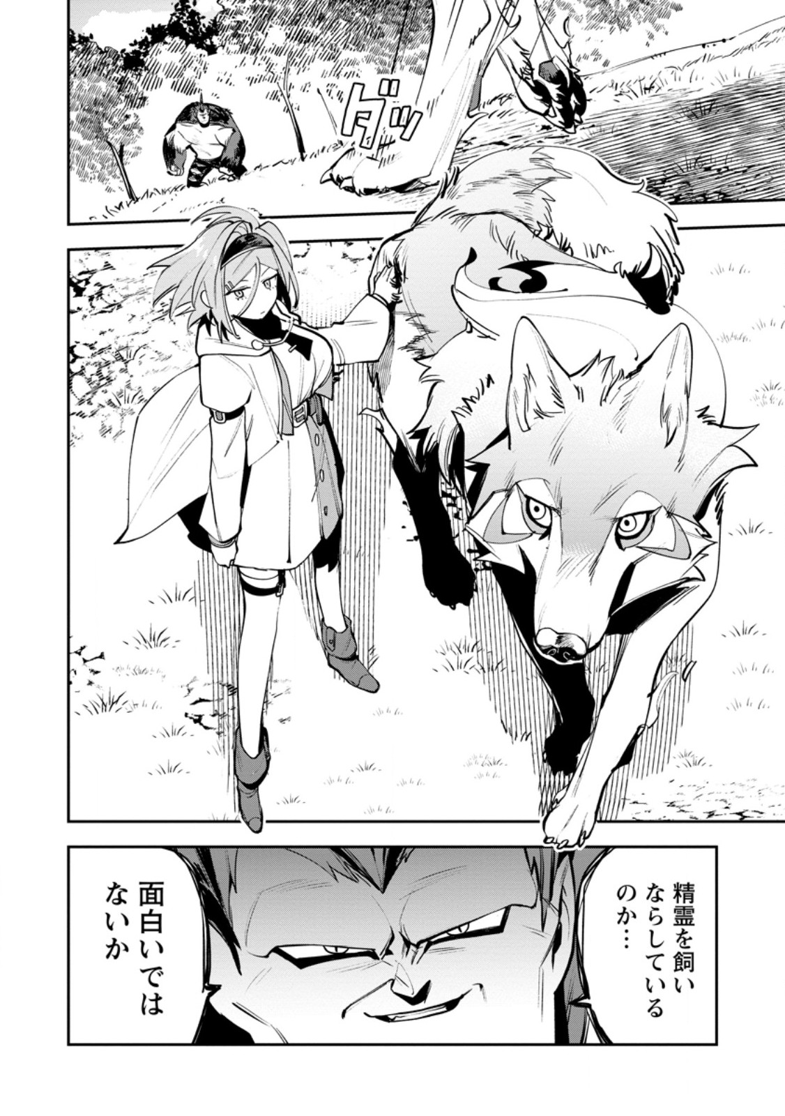 Game Chishiki de Saikyou ni Natta Mob Heishi wa, Shin no Jitsuryoku o Kakushitai Chapter 14.1 2ページ