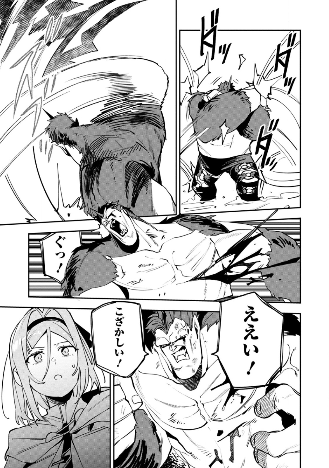 Game Chishiki de Saikyou ni Natta Mob Heishi wa, Shin no Jitsuryoku o Kakushitai Chapter 14.1 11ページ