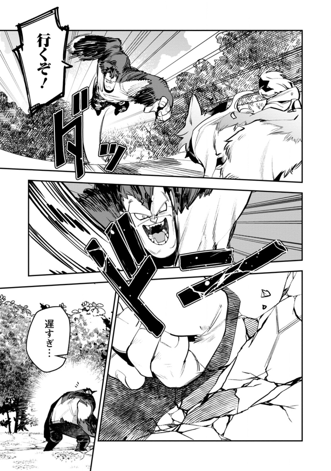 Game Chishiki de Saikyou ni Natta Mob Heishi wa, Shin no Jitsuryoku o Kakushitai Chapter 14.1 3ページ