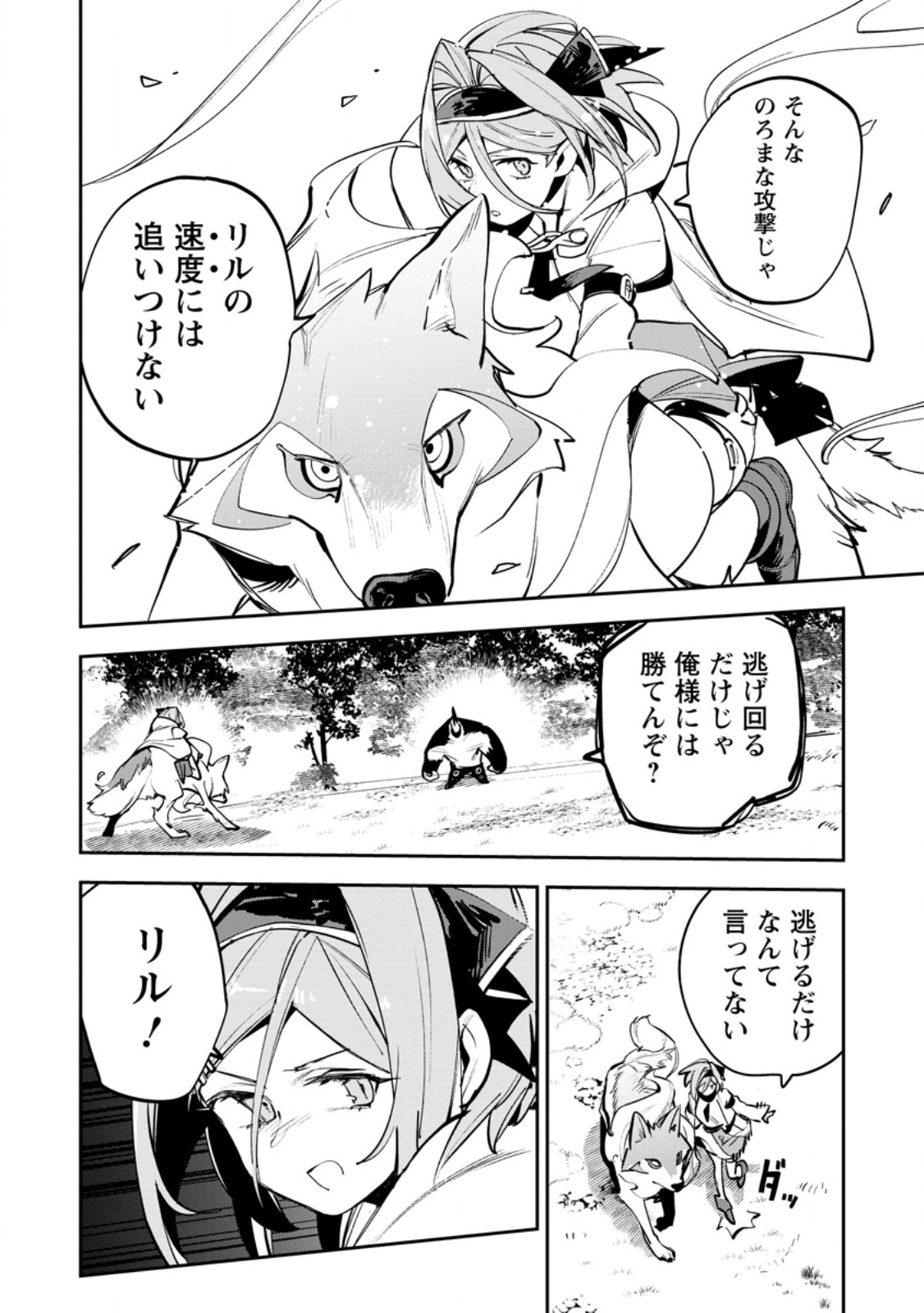 Game Chishiki de Saikyou ni Natta Mob Heishi wa, Shin no Jitsuryoku o Kakushitai Chapter 14.1 4ページ