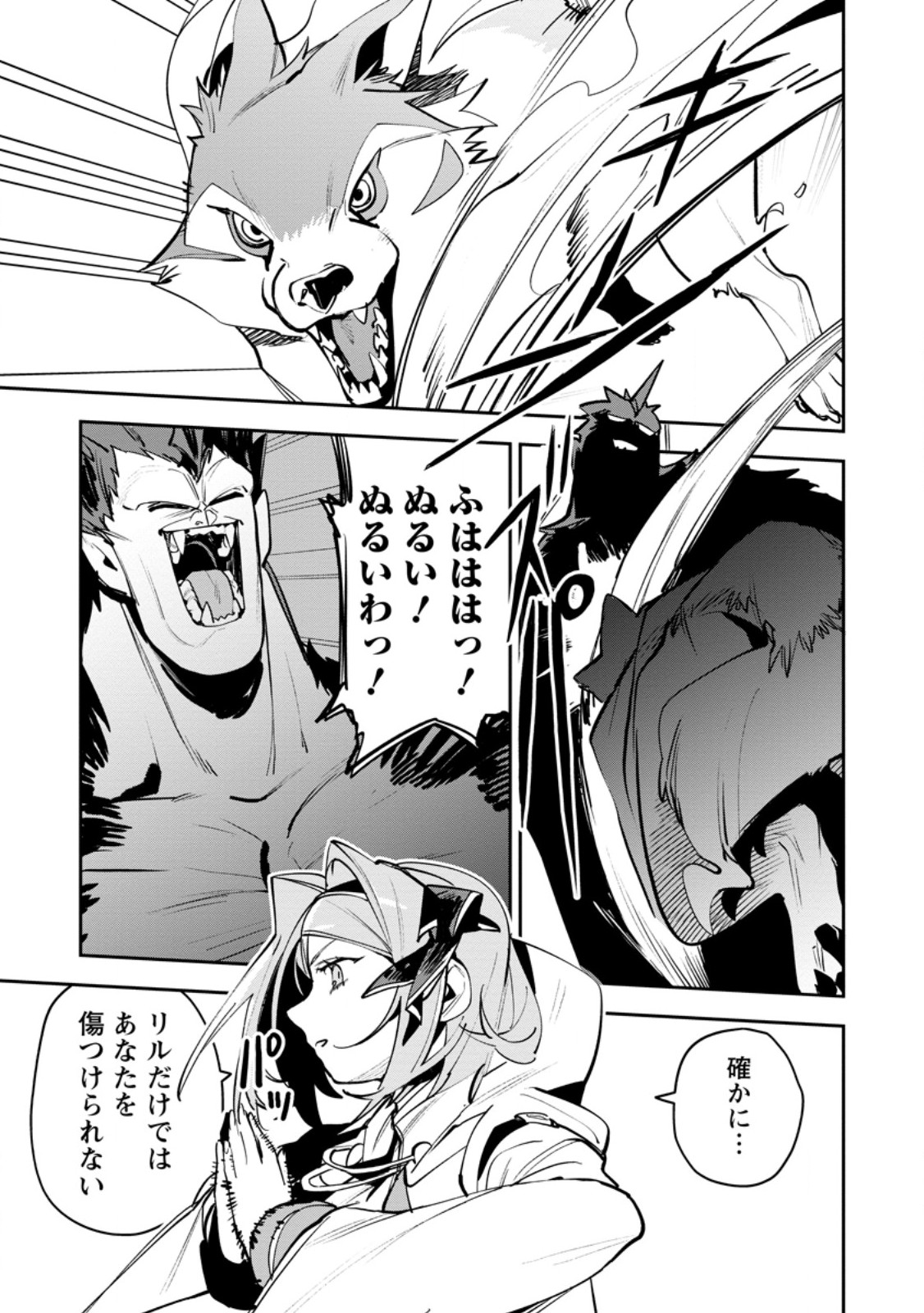 Game Chishiki de Saikyou ni Natta Mob Heishi wa, Shin no Jitsuryoku o Kakushitai Chapter 14.1 5ページ