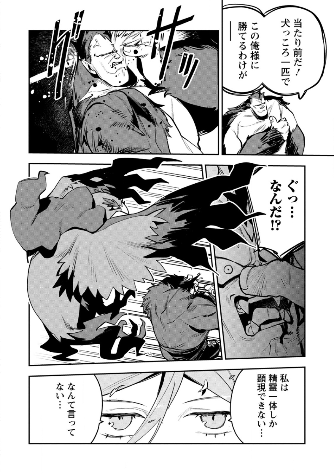 Game Chishiki de Saikyou ni Natta Mob Heishi wa, Shin no Jitsuryoku o Kakushitai Chapter 14.1 6ページ