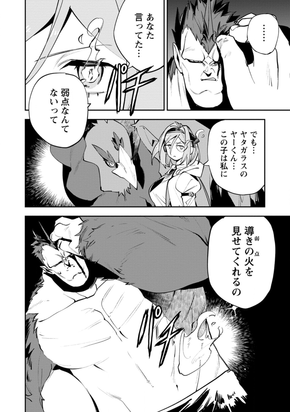 Game Chishiki de Saikyou ni Natta Mob Heishi wa, Shin no Jitsuryoku o Kakushitai Chapter 14.1 8ページ