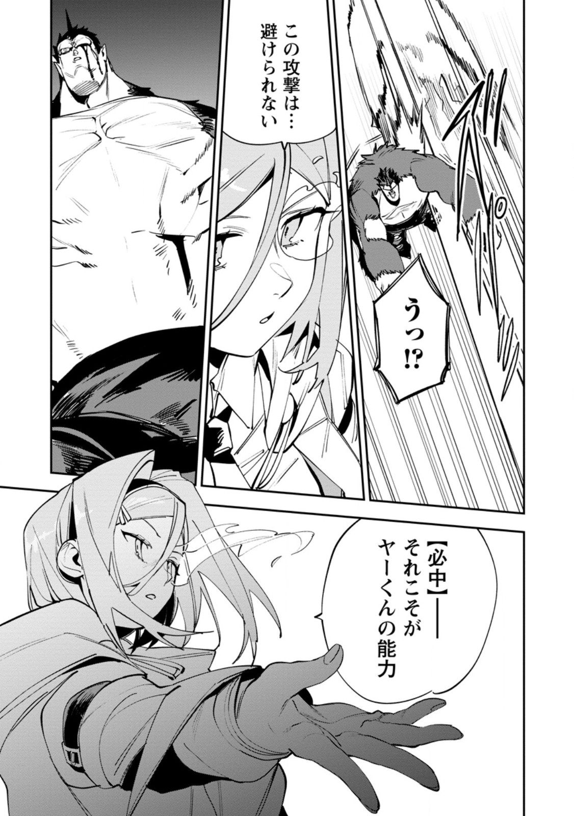 Game Chishiki de Saikyou ni Natta Mob Heishi wa, Shin no Jitsuryoku o Kakushitai Chapter 14.1 9ページ