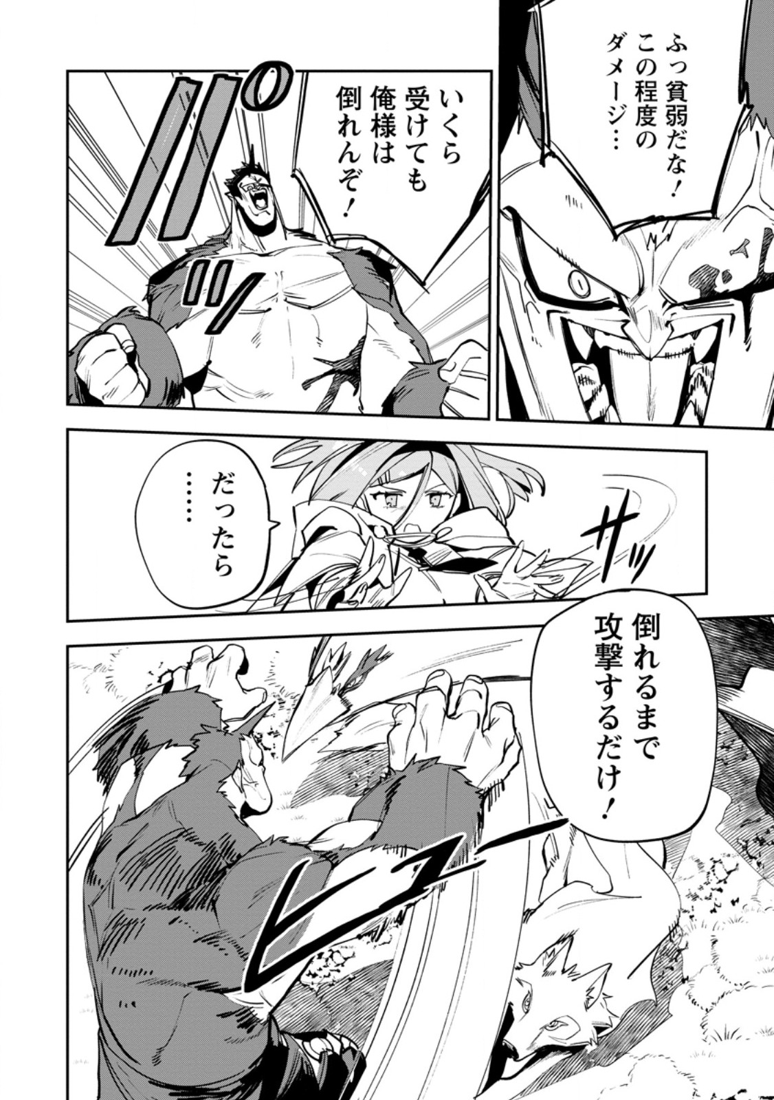 Game Chishiki de Saikyou ni Natta Mob Heishi wa, Shin no Jitsuryoku o Kakushitai Chapter 14.1 10ページ
