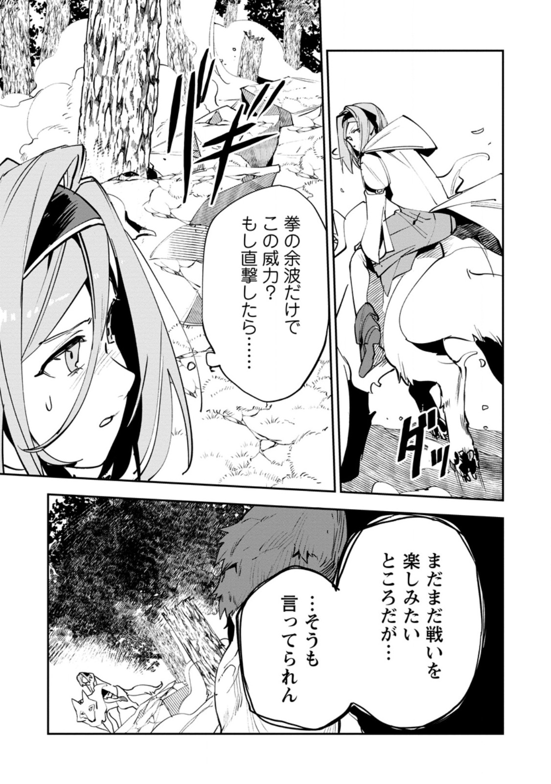 Game Chishiki de Saikyou ni Natta Mob Heishi wa, Shin no Jitsuryoku o Kakushitai Chapter 14.2 2ページ