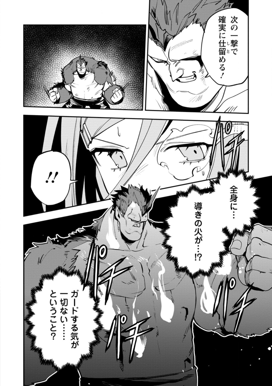 Game Chishiki de Saikyou ni Natta Mob Heishi wa, Shin no Jitsuryoku o Kakushitai Chapter 14.2 3ページ