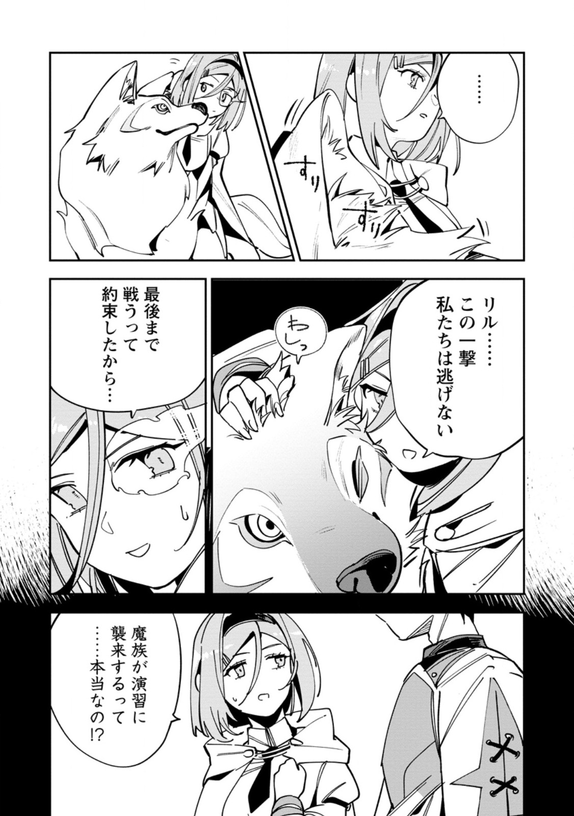 Game Chishiki de Saikyou ni Natta Mob Heishi wa, Shin no Jitsuryoku o Kakushitai Chapter 14.2 4ページ