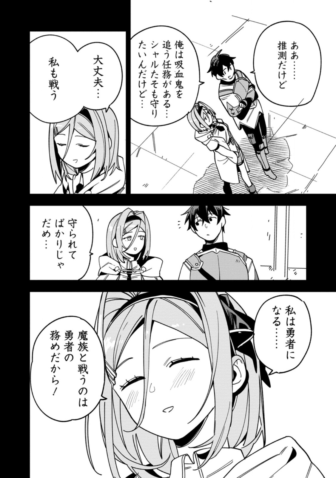Game Chishiki de Saikyou ni Natta Mob Heishi wa, Shin no Jitsuryoku o Kakushitai Chapter 14.2 5ページ