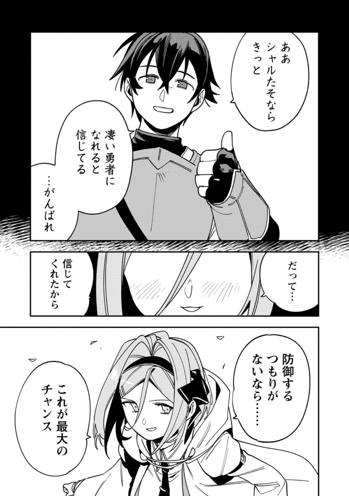 Game Chishiki de Saikyou ni Natta Mob Heishi wa, Shin no Jitsuryoku o Kakushitai Chapter 14.2 6ページ