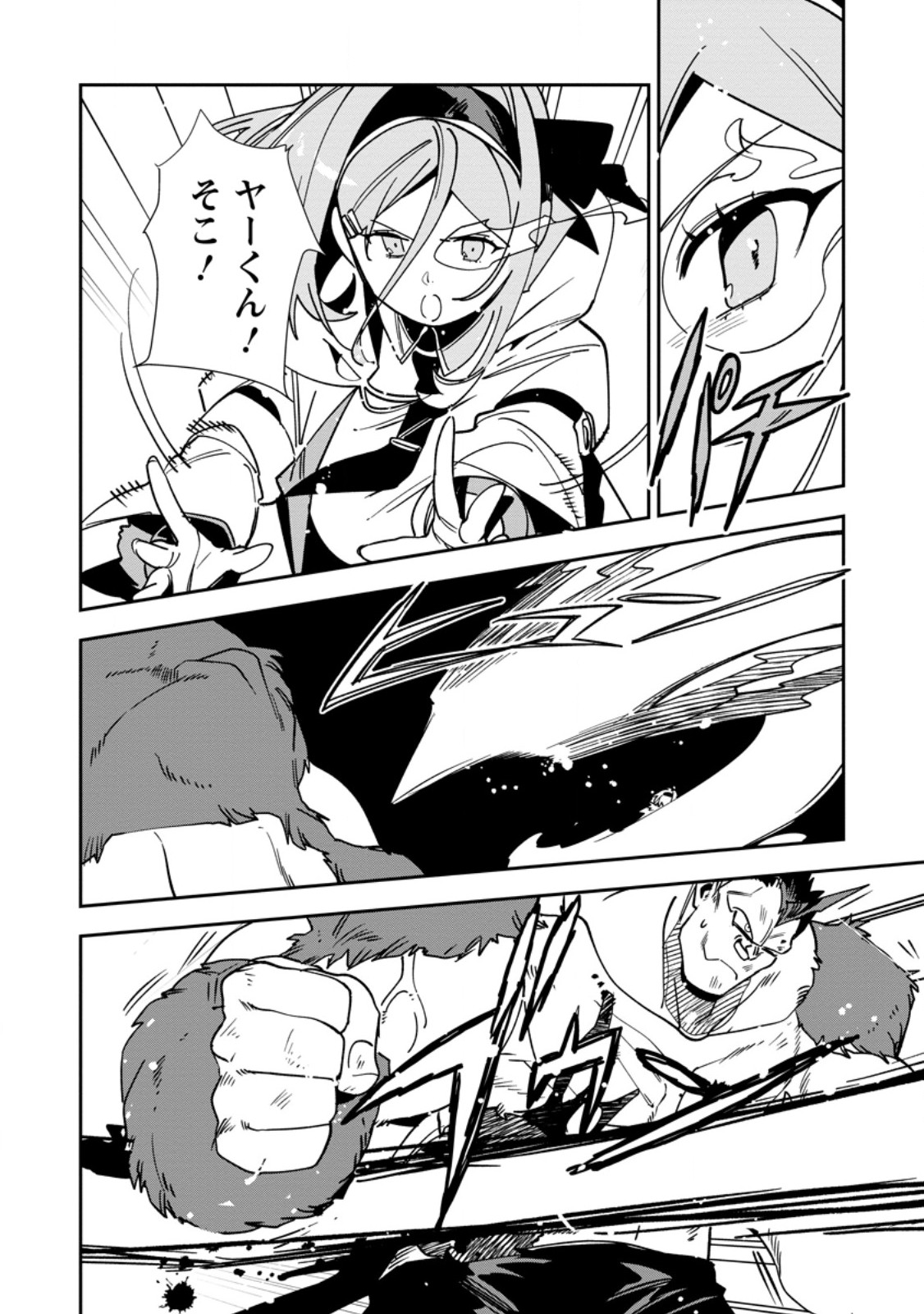 Game Chishiki de Saikyou ni Natta Mob Heishi wa, Shin no Jitsuryoku o Kakushitai Chapter 14.2 7ページ