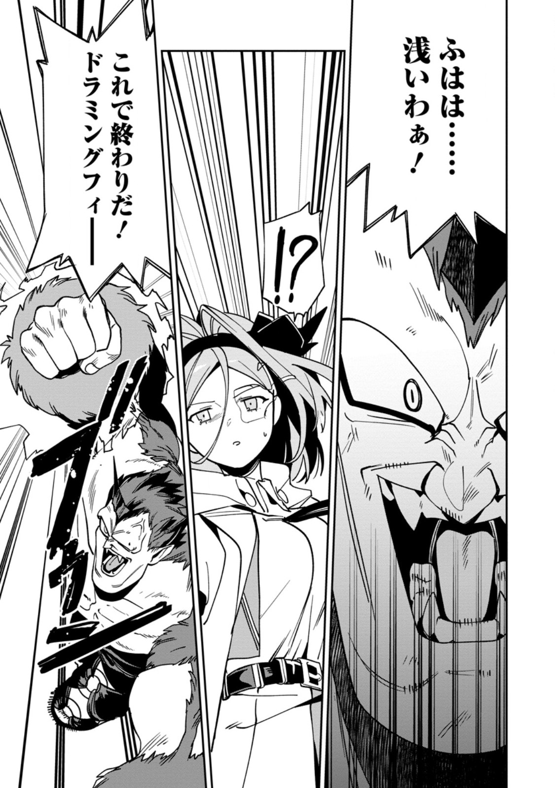 Game Chishiki de Saikyou ni Natta Mob Heishi wa, Shin no Jitsuryoku o Kakushitai Chapter 14.2 8ページ