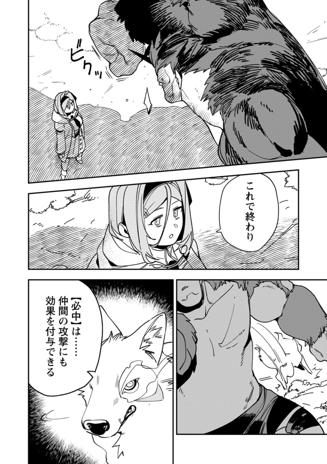 Game Chishiki de Saikyou ni Natta Mob Heishi wa, Shin no Jitsuryoku o Kakushitai Chapter 14.2 9ページ