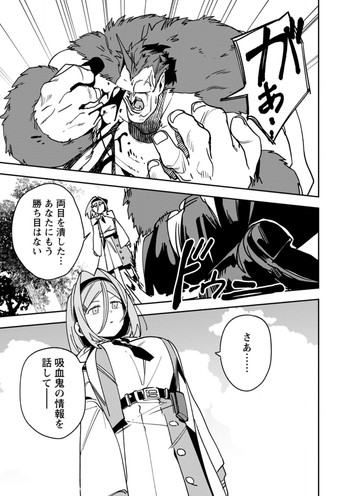 Game Chishiki de Saikyou ni Natta Mob Heishi wa, Shin no Jitsuryoku o Kakushitai Chapter 14.2 10ページ
