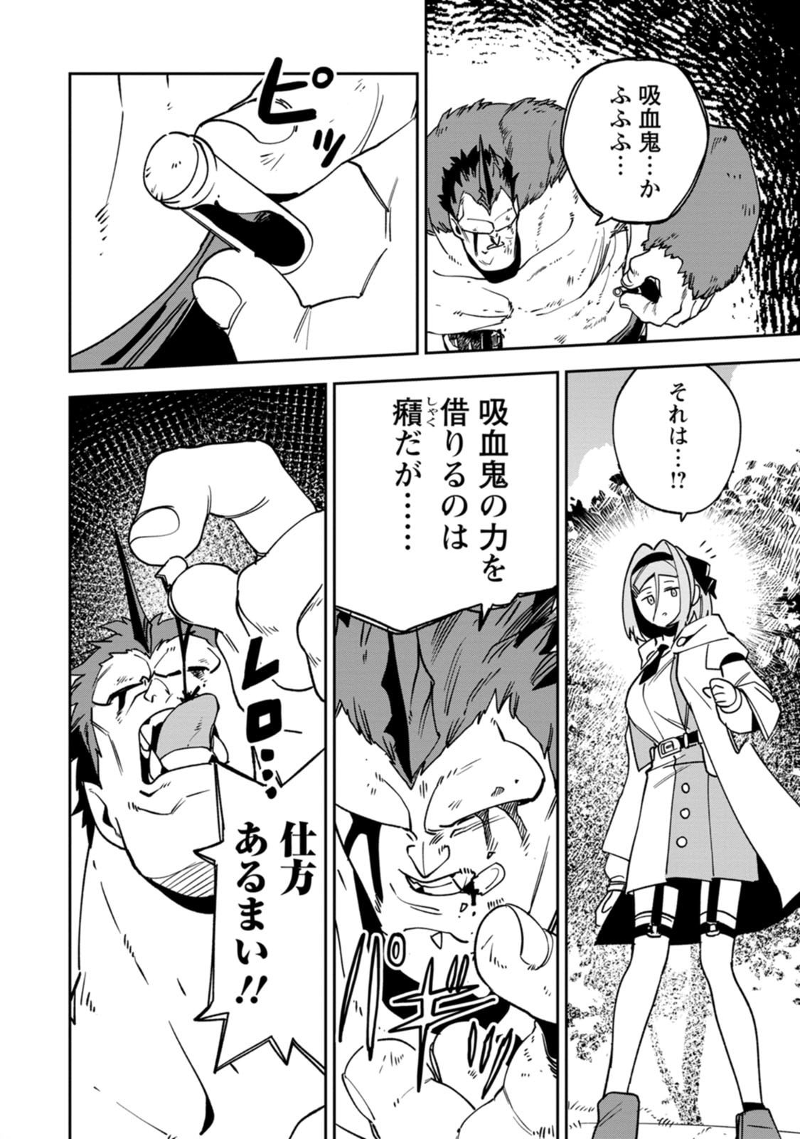 Game Chishiki de Saikyou ni Natta Mob Heishi wa, Shin no Jitsuryoku o Kakushitai Chapter 14.3 1ページ